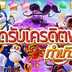 เครดิตฟรีทํา เทิร์นโอเวอร์